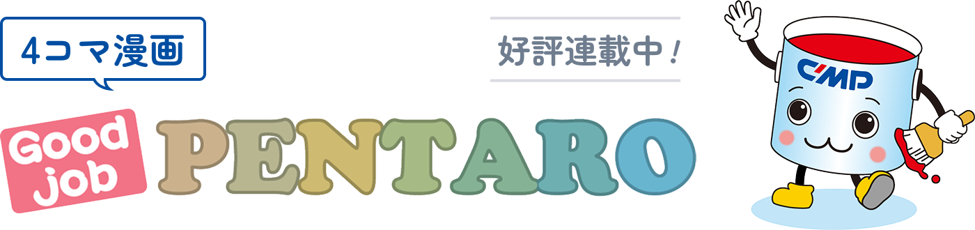 4コマ漫画 Good jpb PENTARO 好評連載中!