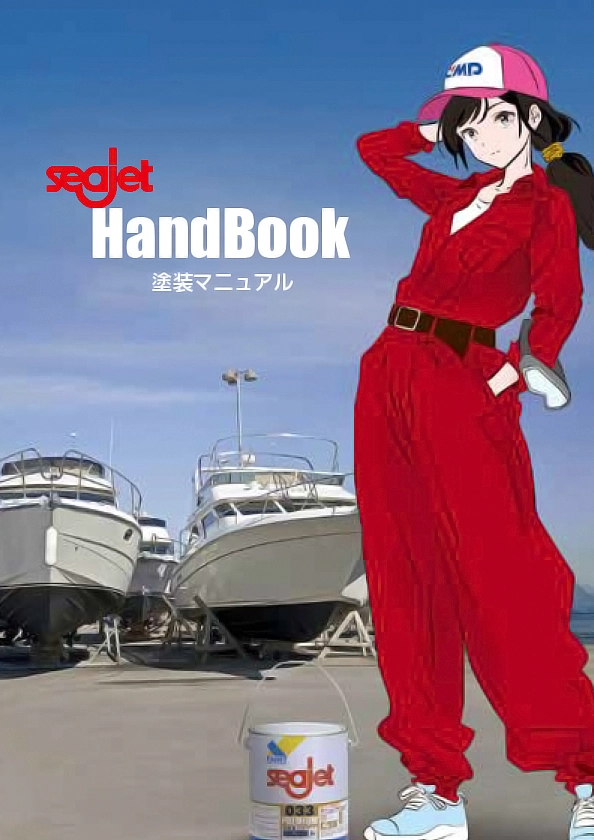 Seajetハンドブック Seajetハンドブック