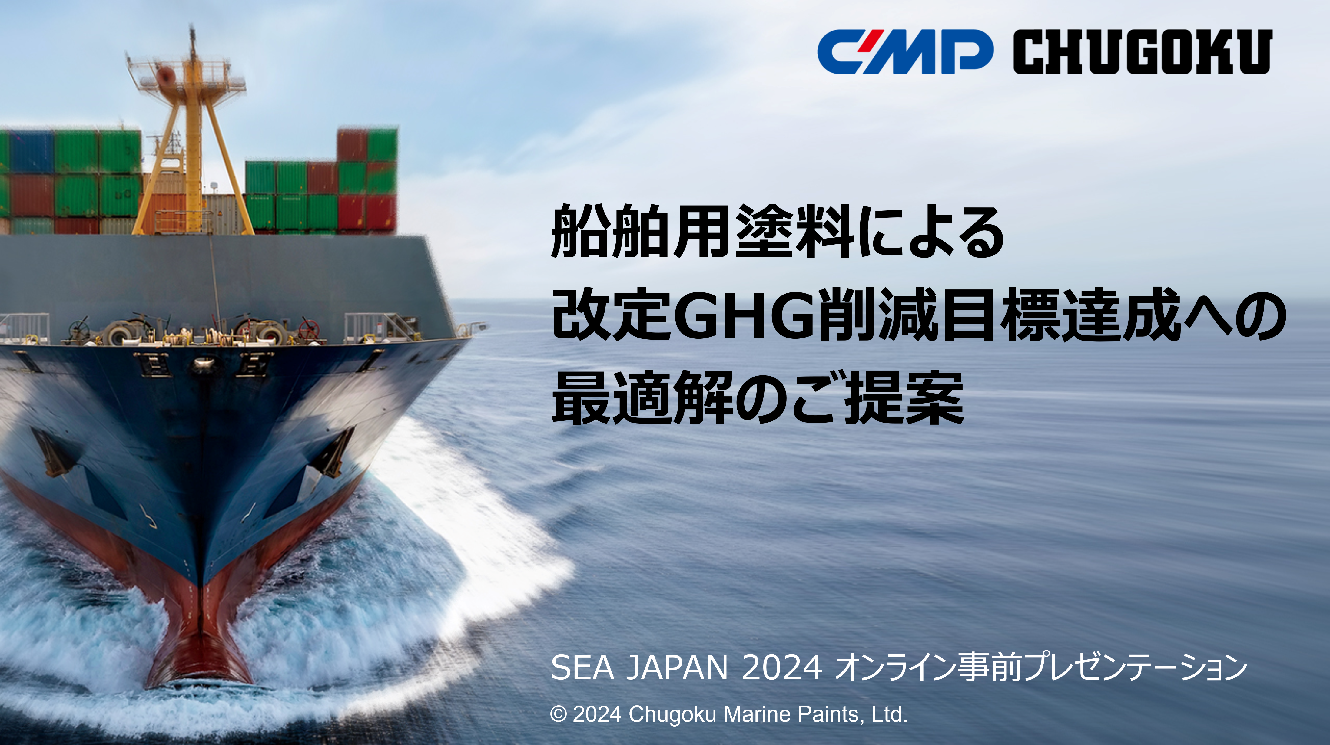 seajapan2024_presentation.png seajapan2024_presentation.png